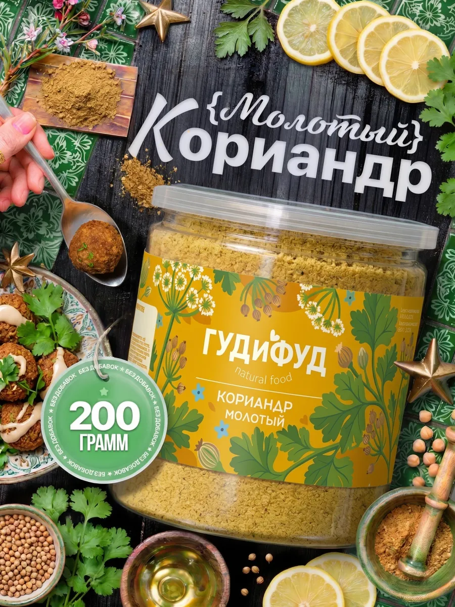 Кориандр молотый 200 гр в банке натуральный