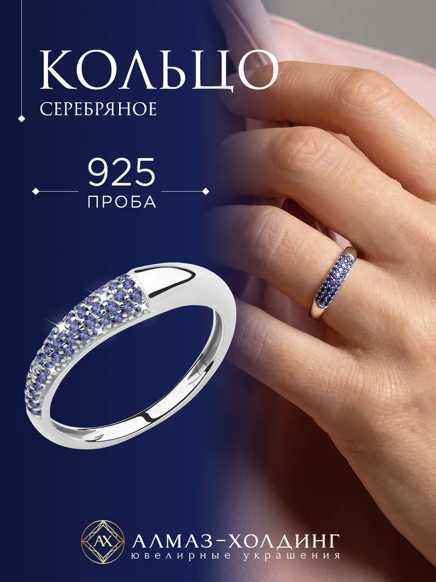 Серебряное кольцо 925 с нанокристаллами дорожка