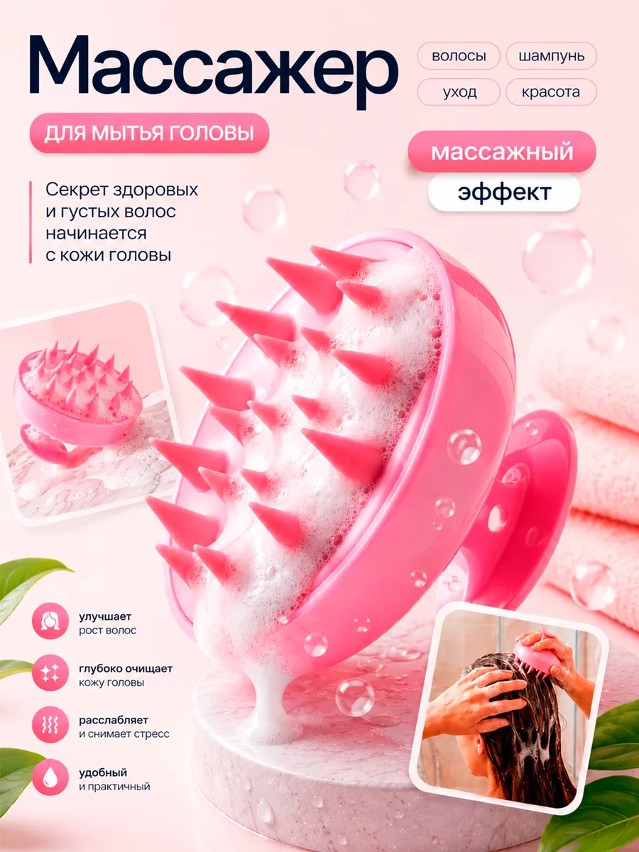 Массажер расческа для мытья головы и роста волос
