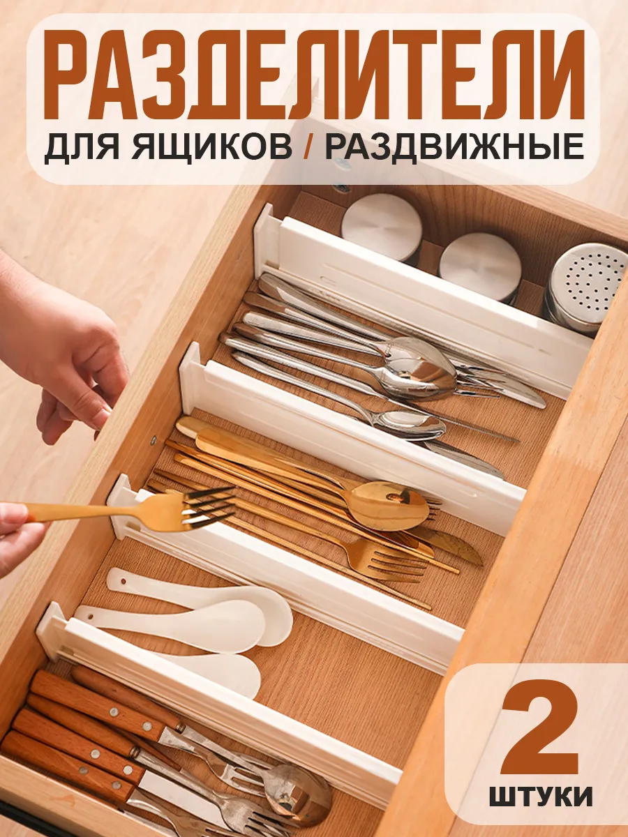 Разделители для ящиков комода