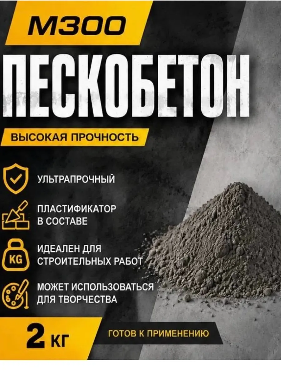 Пескобетон М-300