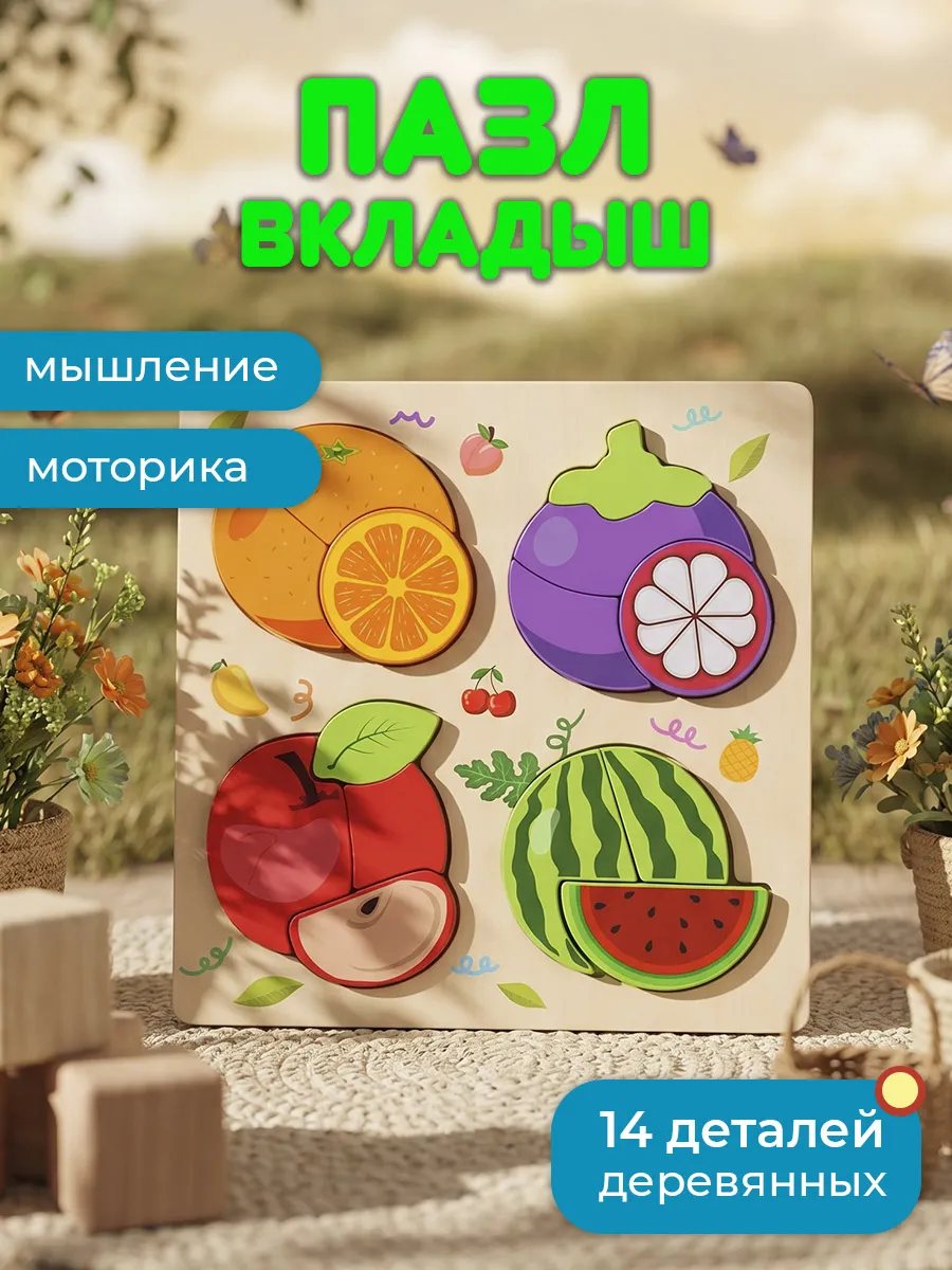 Пазл вкладыш Фрукты
