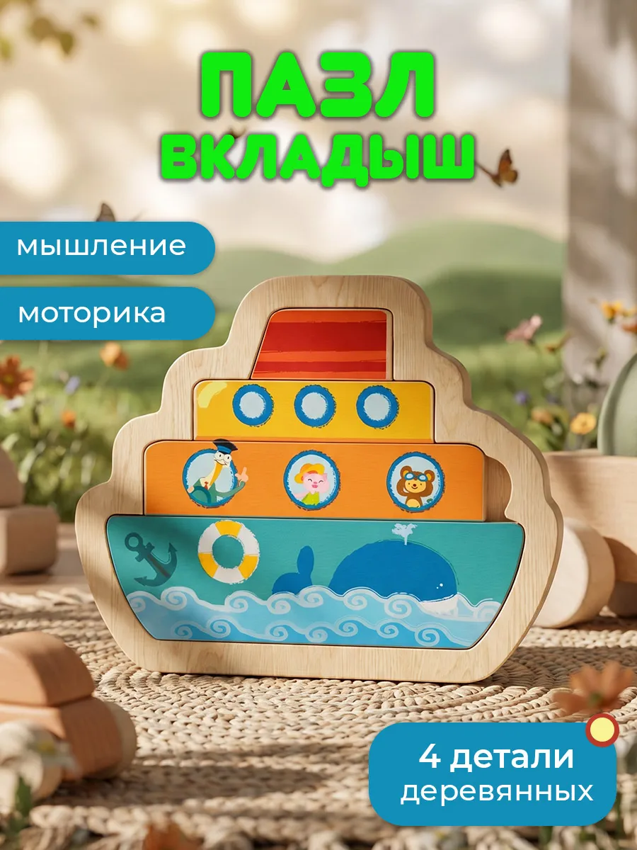 Пазл вкладыш Пароход