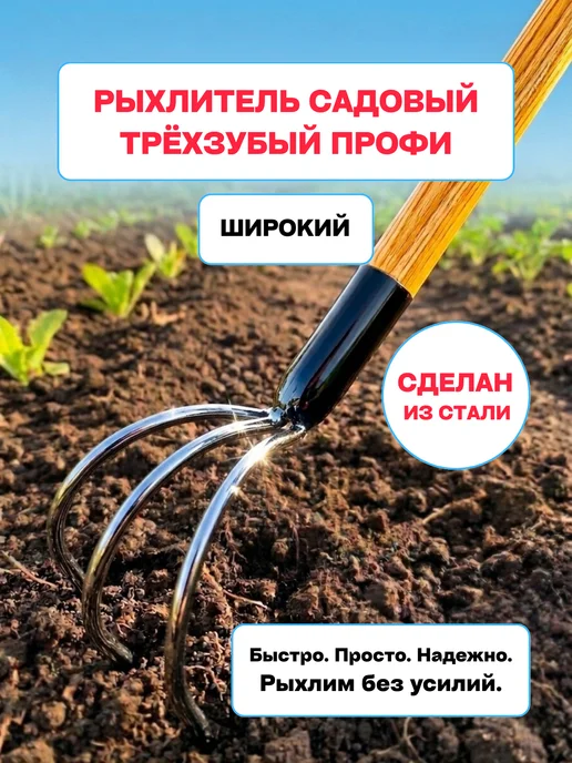 Рыхлитель садовый трехзубый для почвы, вариант, фото 2
