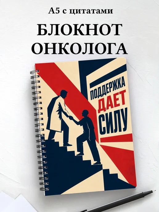 Блокнот онколога