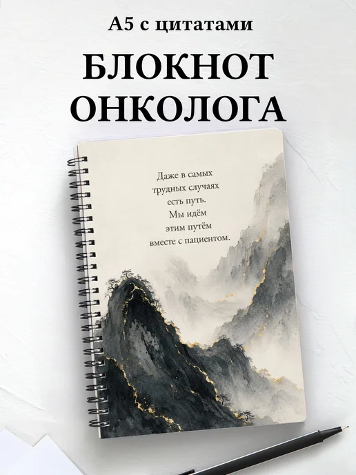 Блокнот онколога