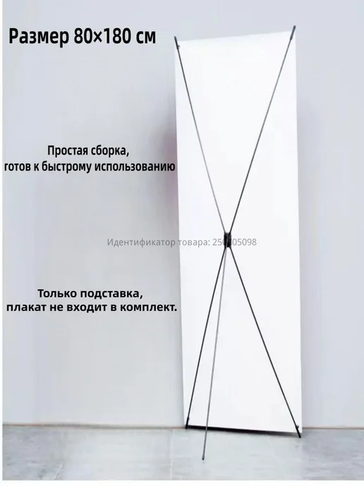 Стенд для баннера (Паук) 80х180 см, рекламная стойка, реклам, 80x180 см