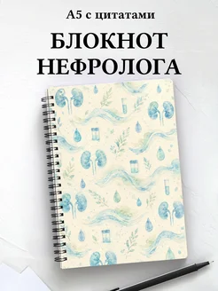 Блокнот нефролога
