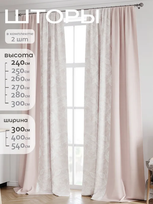 Ameline Шторы для гостиной и комнаты длинные 240 см комплект 2шт, 2 шт