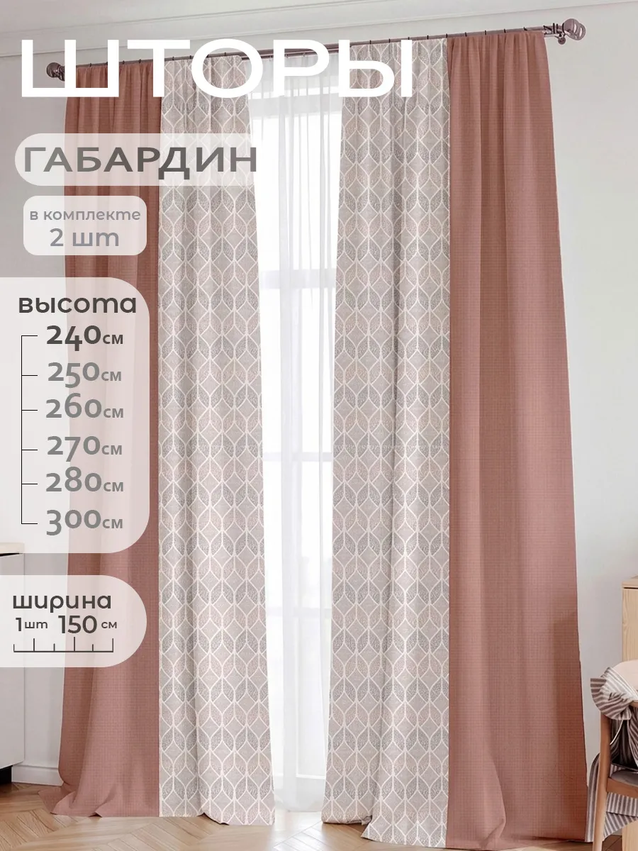 Шторы для гостиной и комнаты длинные 240 см комплект 2шт