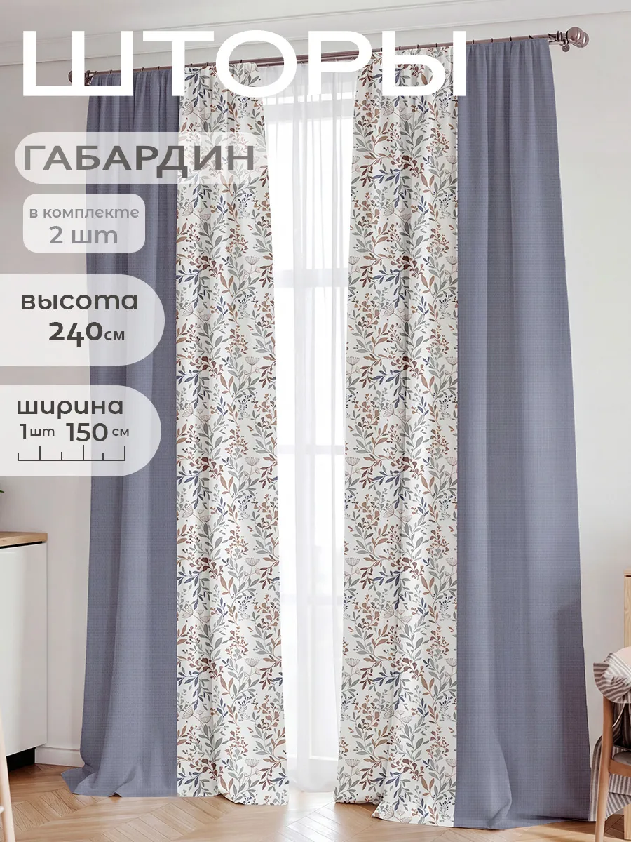Шторы для гостиной и комнаты длинные 240 см комплект 2шт