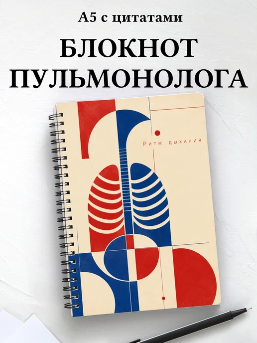 Блокнот пульмонолога