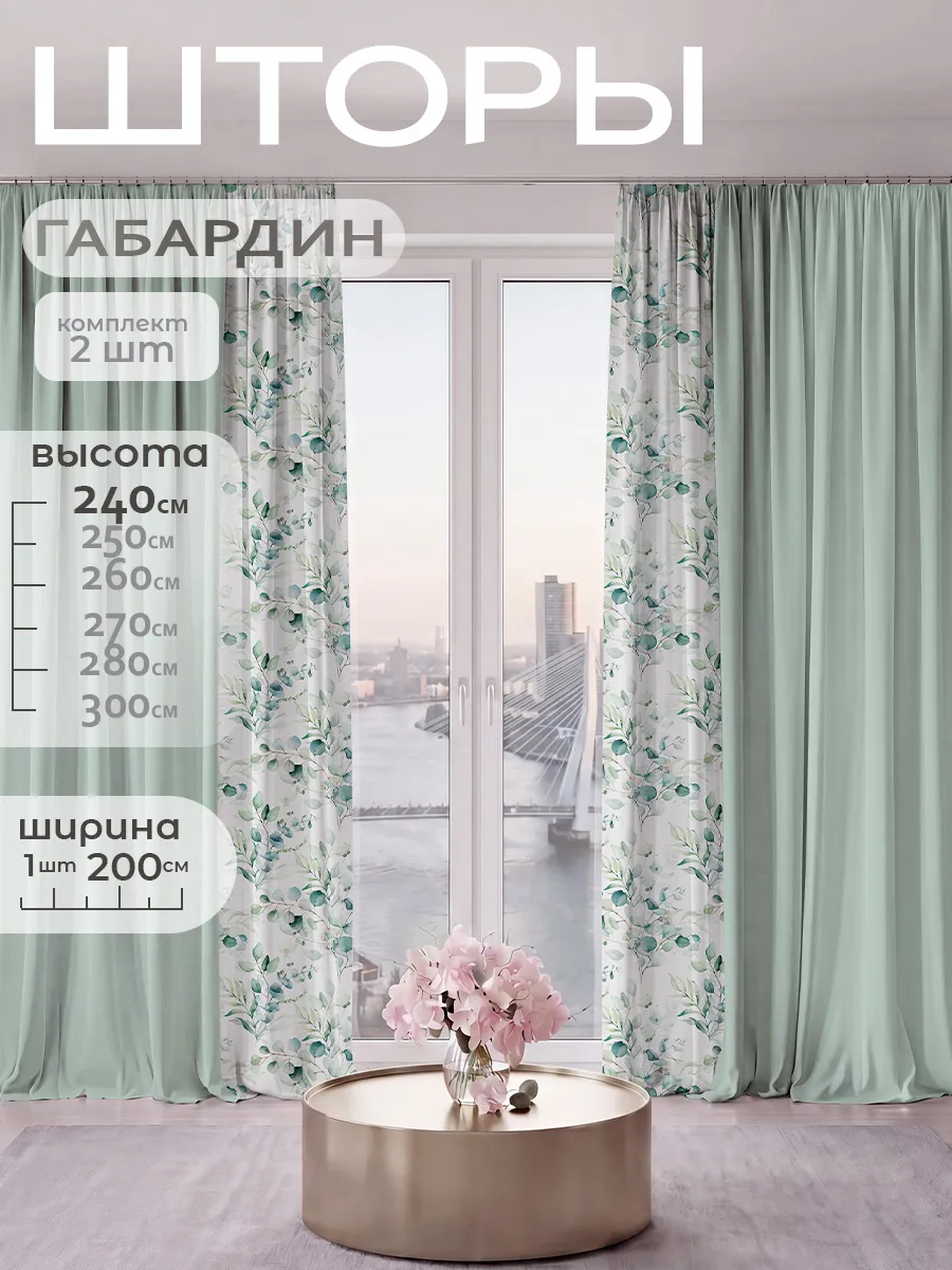 Шторы для гостиной и комнаты длинные 240 см комплект 2шт