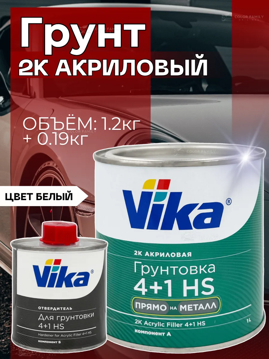 Грунт акриловый 4+1 белый с отвердителем