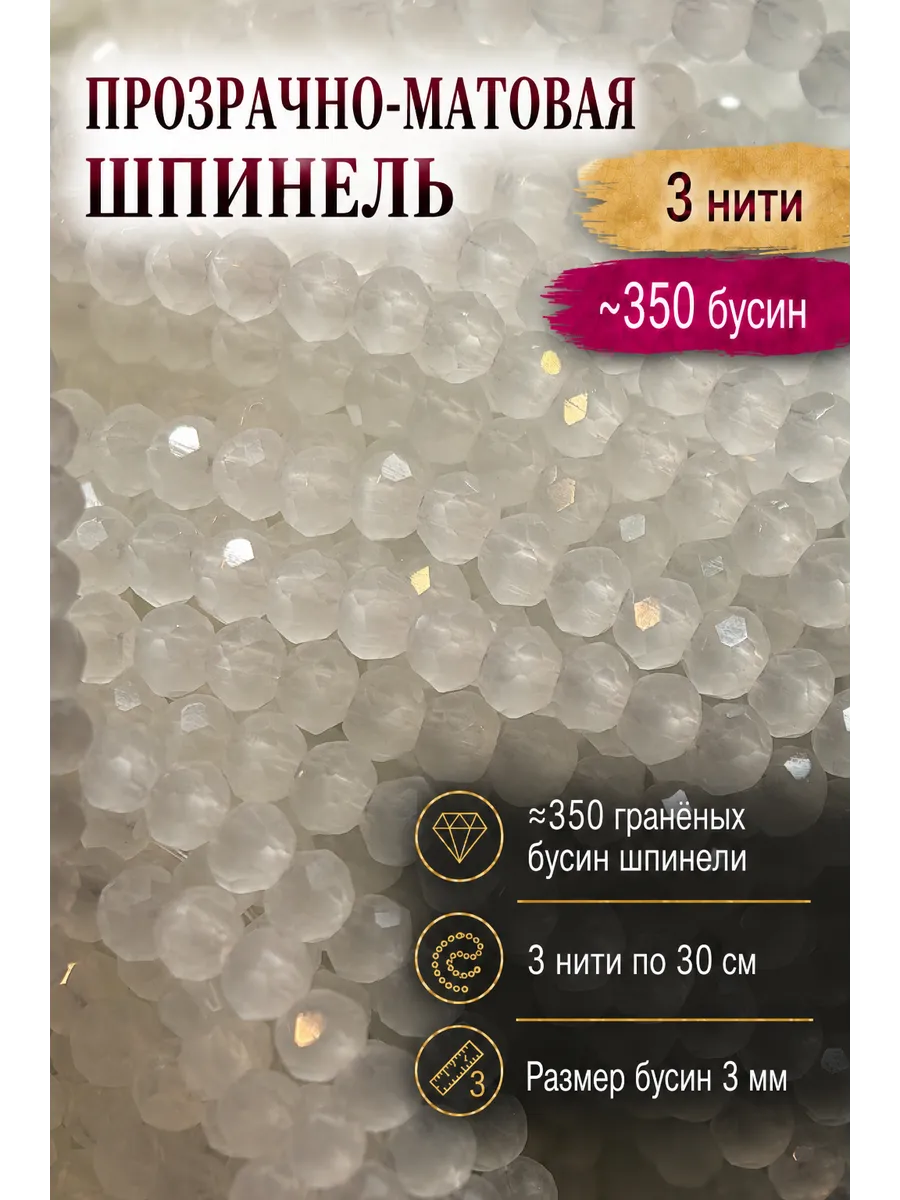 Шпинель бусины белые матовые 3 мм