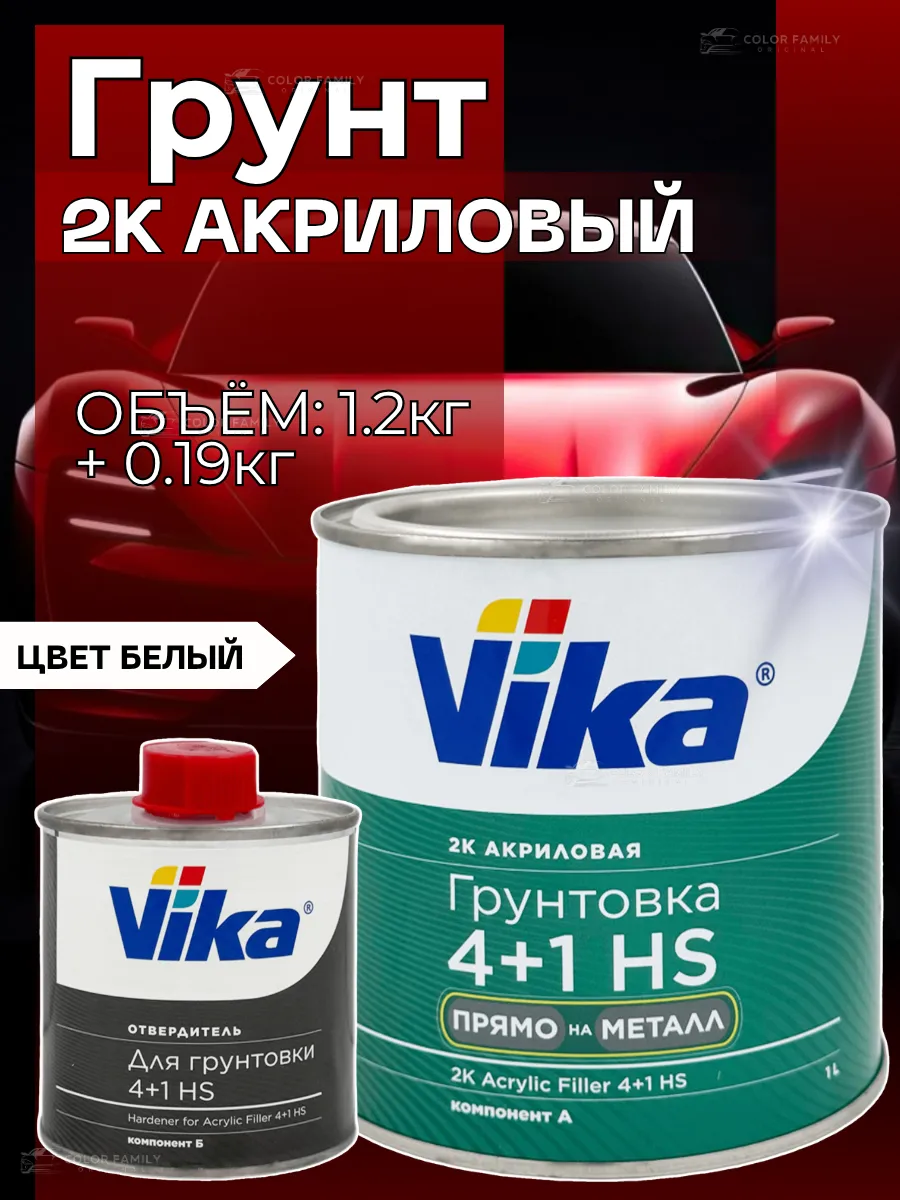 Грунт акриловый 4+1 белый с отвердителем