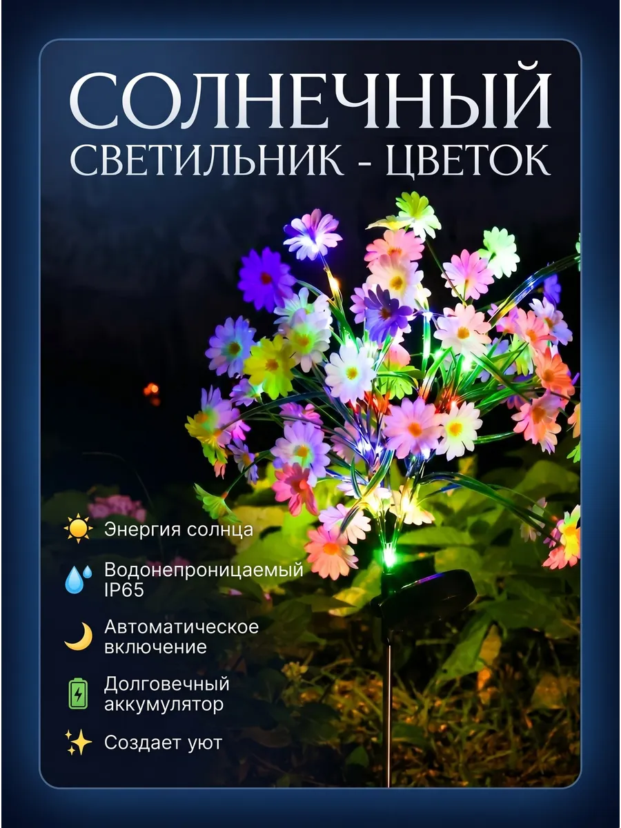 Светильник уличный на солнечной батарее цветок Ликорис 1 шт