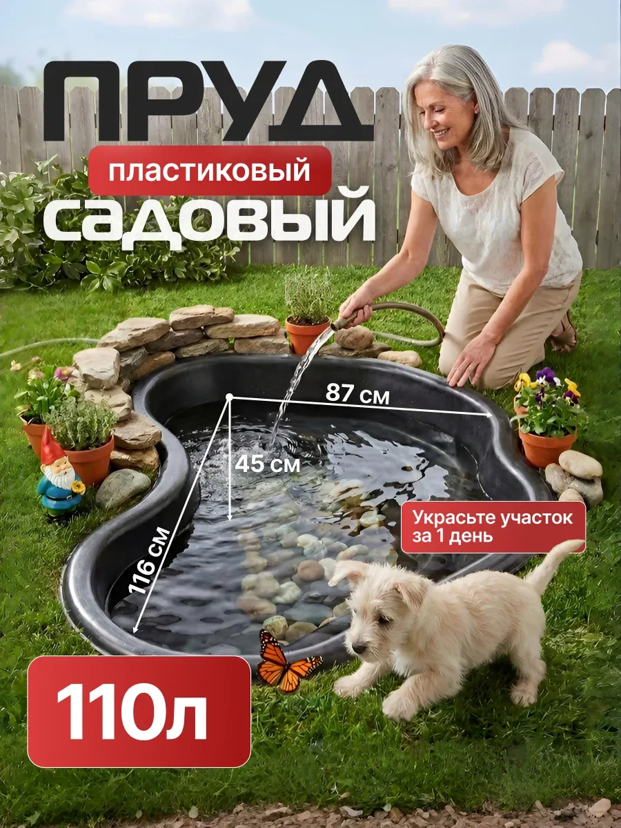 Пруд садовый пластиковый 110 л
