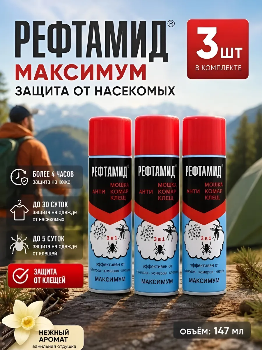 Репелленты от клещей спрей от комаров 3штук