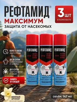 Репелленты от клещей спрей от комаров 3штук