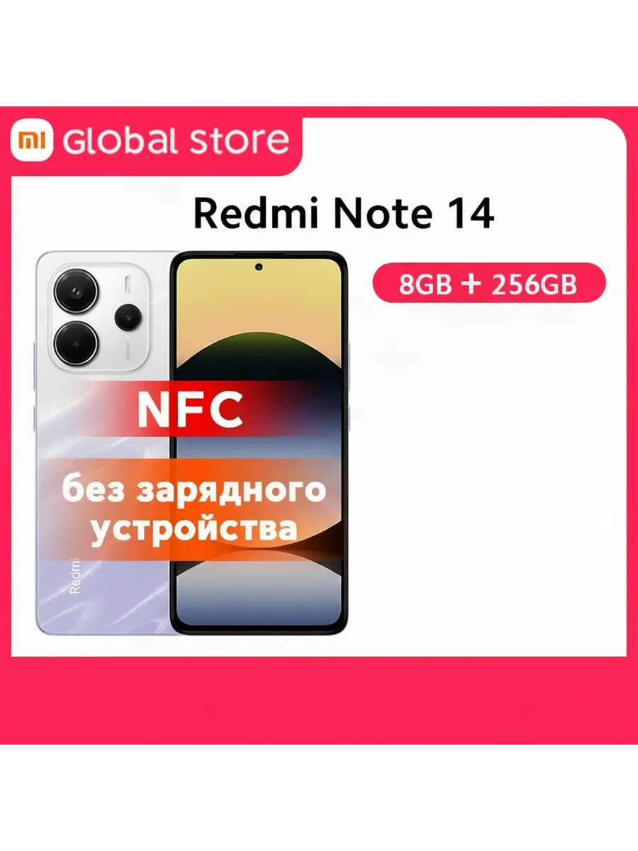Смартфон Redmi Note 14 4G, 8 256ГБ, global