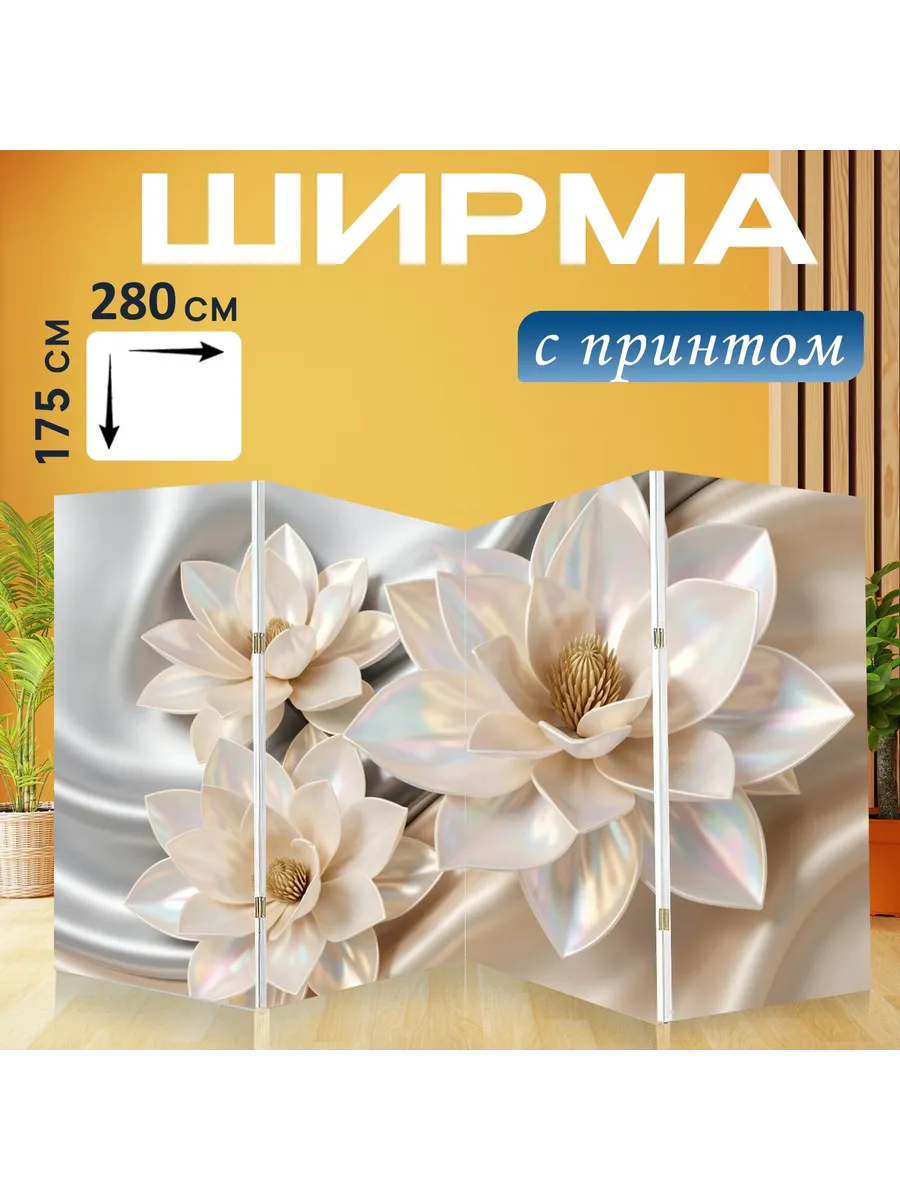 Ширма "Ирисовые цветы на шелковом фоне." 280x175см