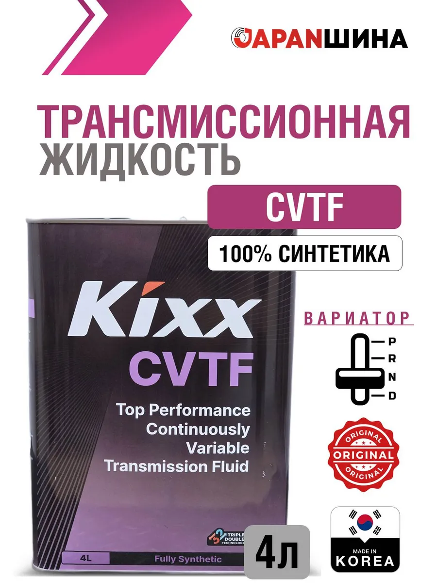 Жидкость синтетическая для вариатора CVTF 4л