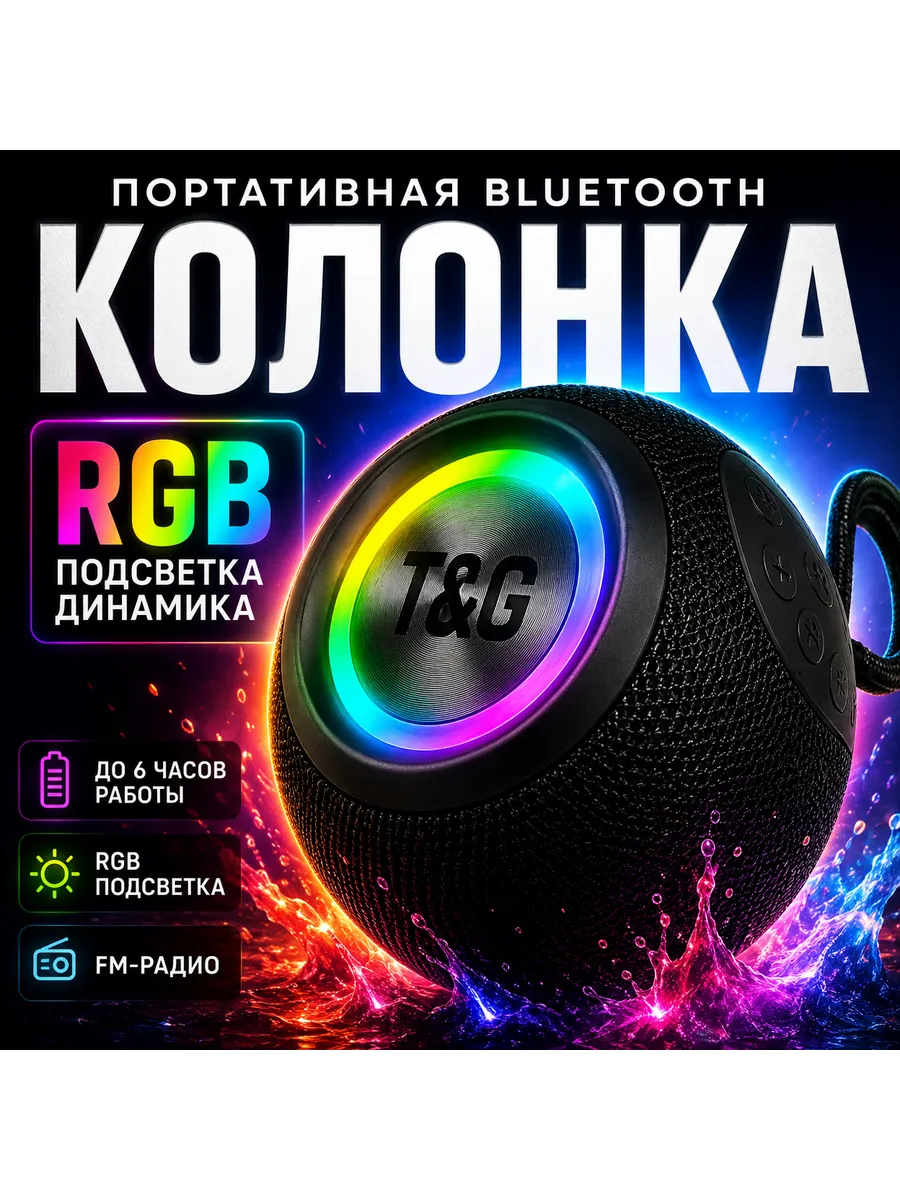 Беспроводная Bluetooth Колонка