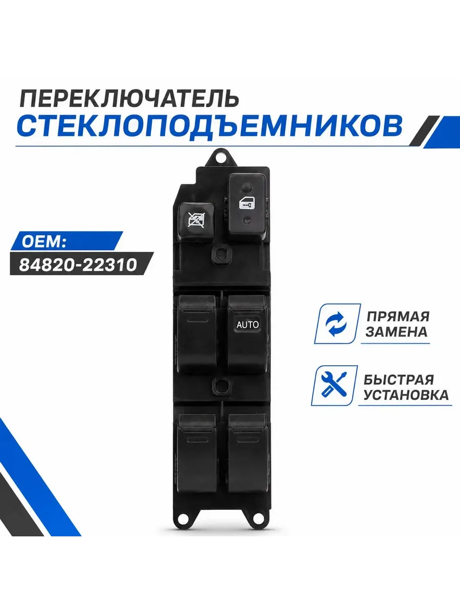 Система контроля водителя, арт. 84820-22310, 1 шт.