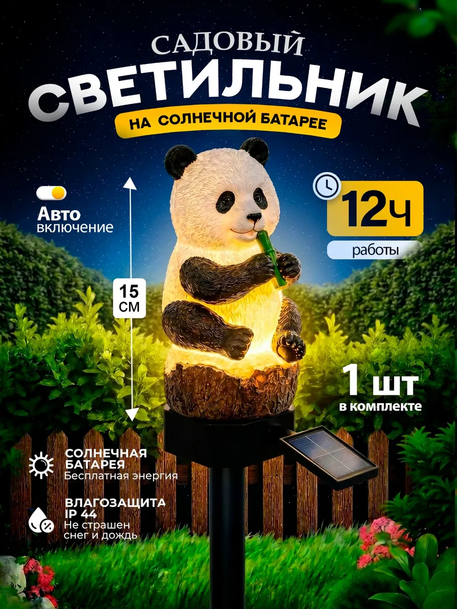 Светильник уличный на солнечной батарее