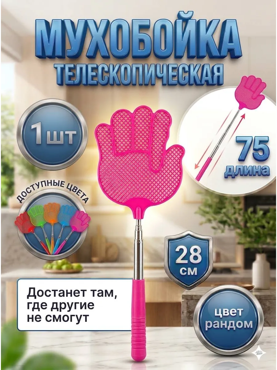 Мухобойка ручная пластиковая механическая хлопушка мух