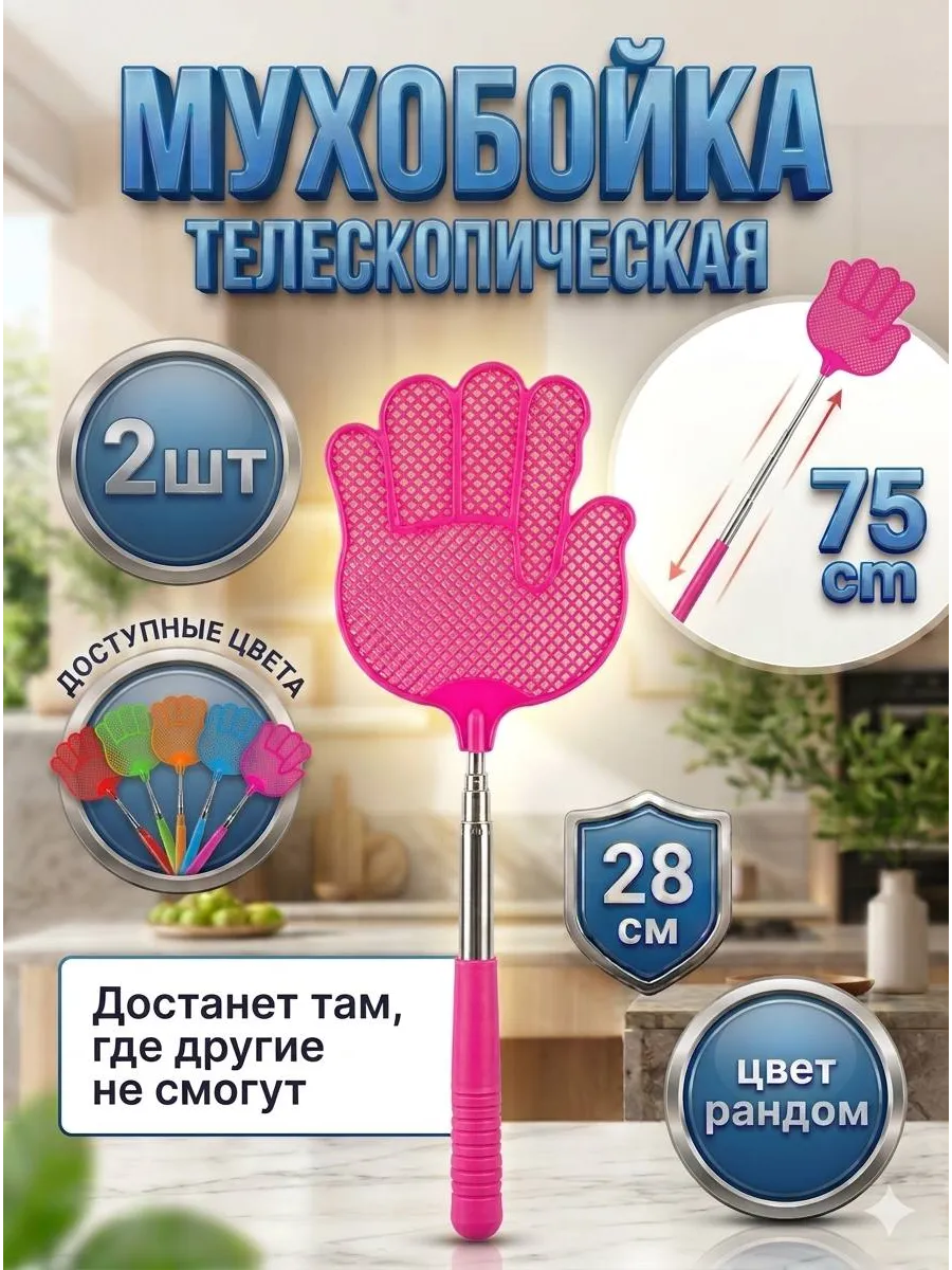 Мухобойка ручная пластиковая механическая хлопушка мух