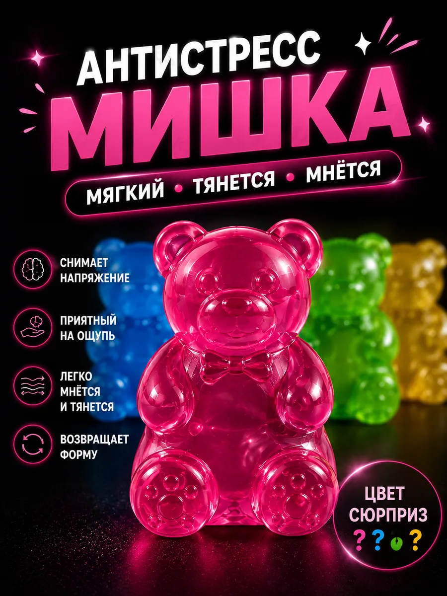 Антистресс мялка Мишка сквиш микс