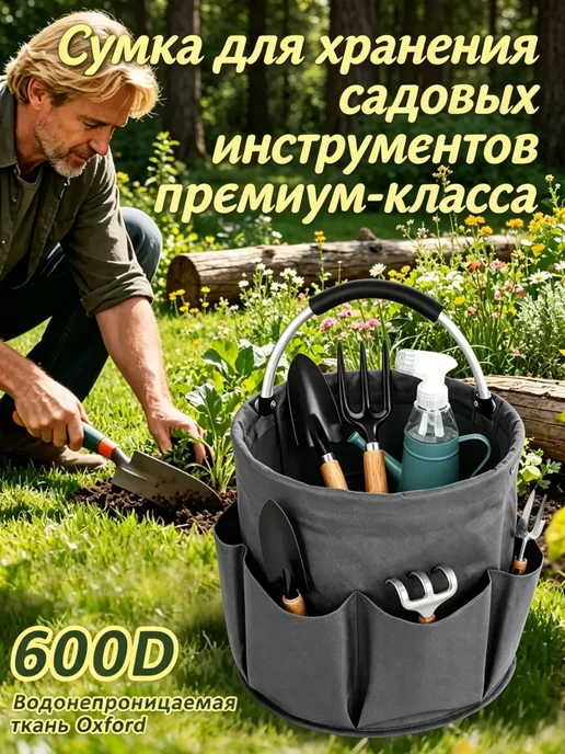 Сумка для хранения садовых инструментов премиум-класса, вариант