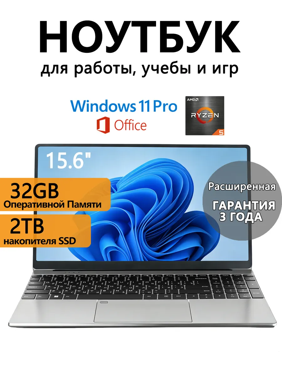 Ноутбук для работы и учебы с windows SSD 512ГБ , 1ТБ , 2ТБ
