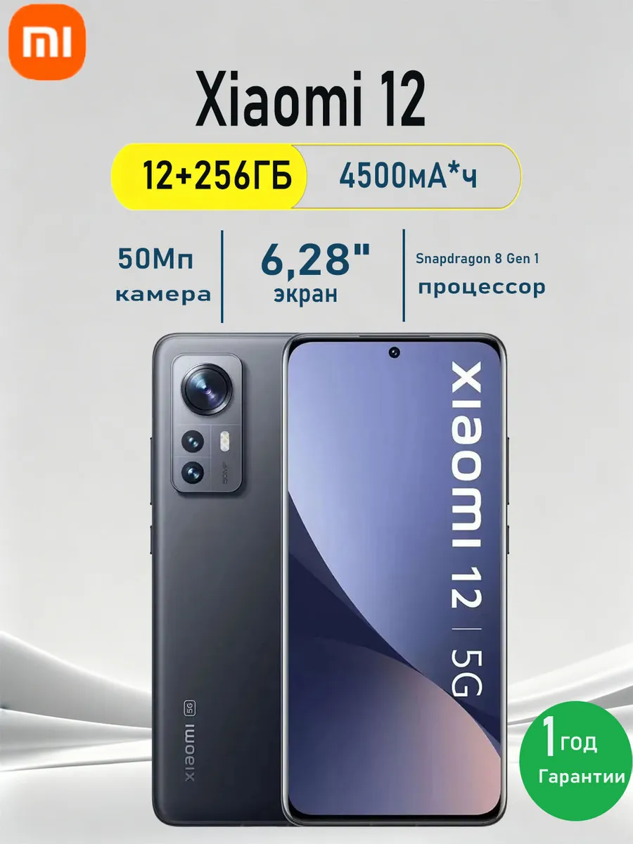 Xiaomi Смартфон 12 Global 12 256 ГБ, черный ,экран 6,28"