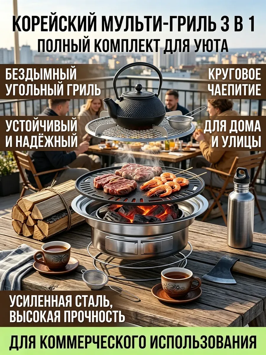 Угольный гриль барбекю в полной комплектации
