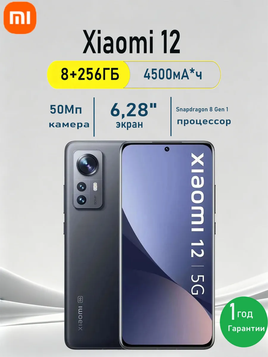Смартфон 12 Global 8 256 ГБ, черный ,экран 6,28" Xiaomi 1116503711 купить в интернет‑магазине Wildberries