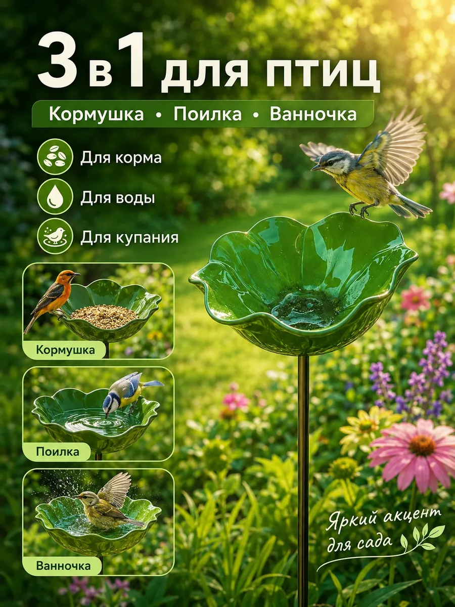 Поилка для птиц Красный Мак. Садовый декор для дачи