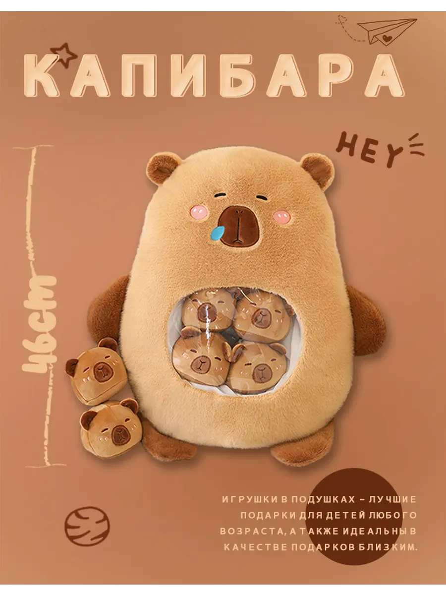 Мягкая игрушка подушка Капибара