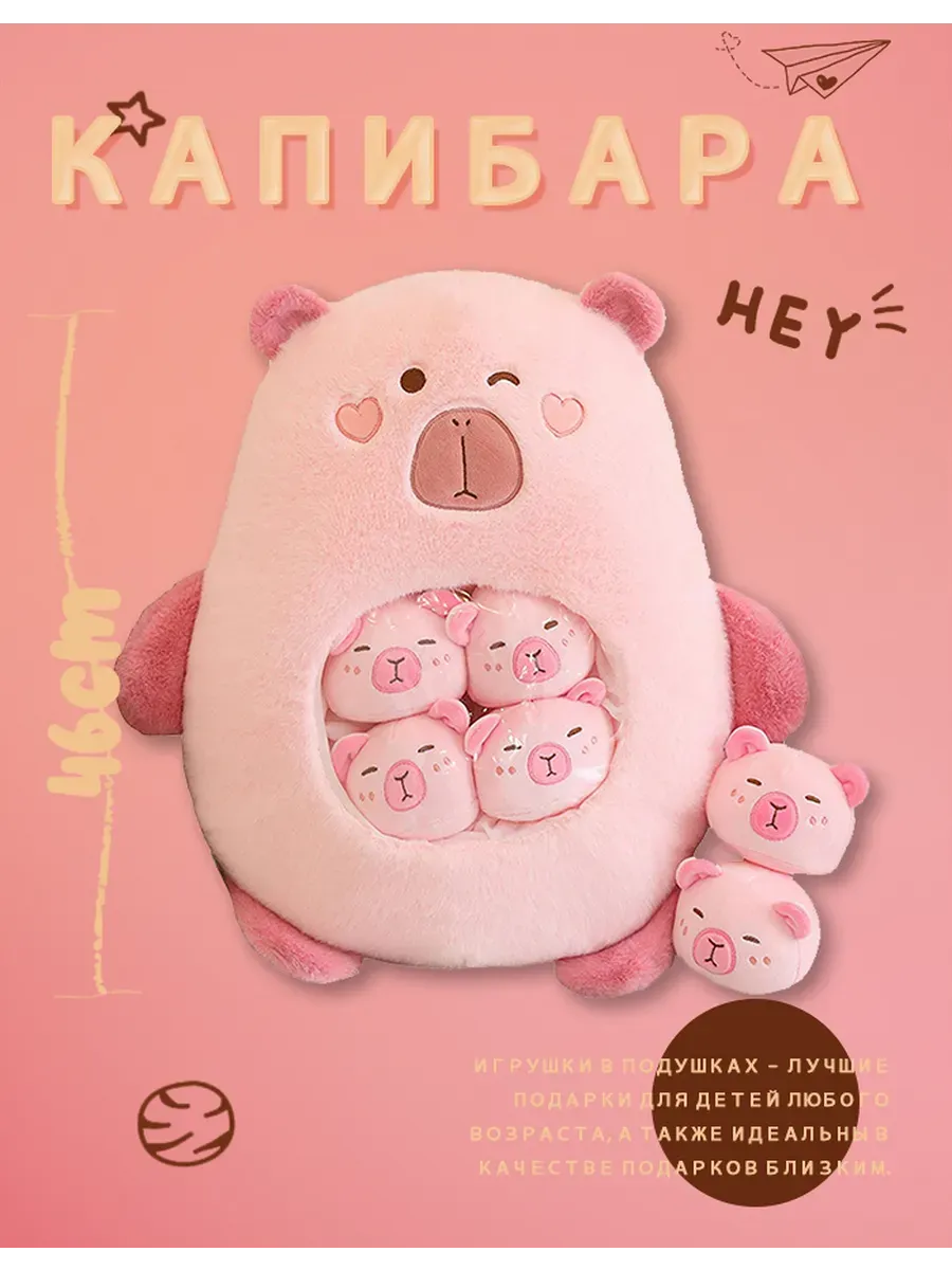 Мягкая игрушка подушка Капибара розовая