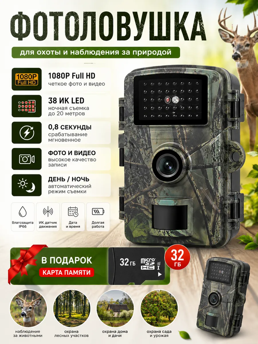 Фотоловушка для охоты и дачи с дисплеем и флешкой