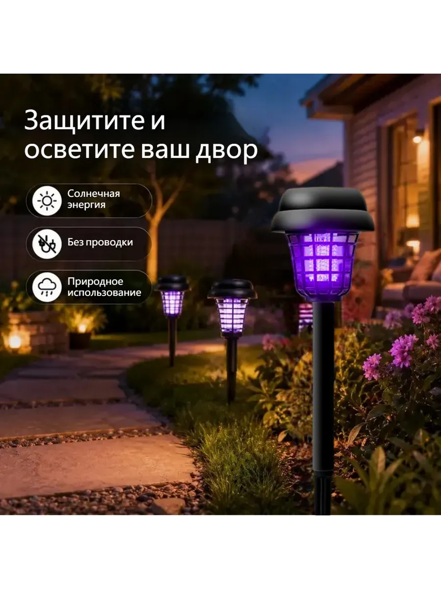Солнечная лампа с,инсектицидной функцией