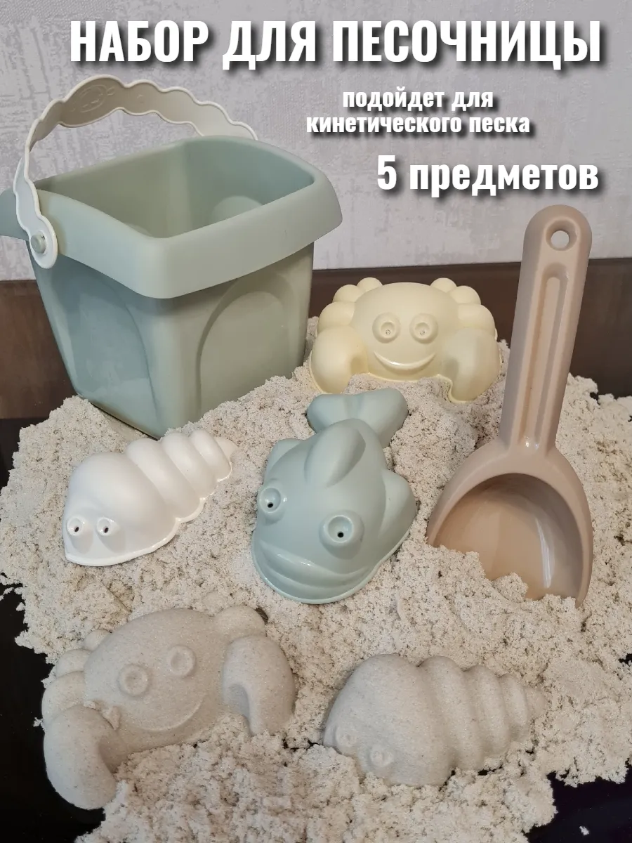 Набор для песочницы