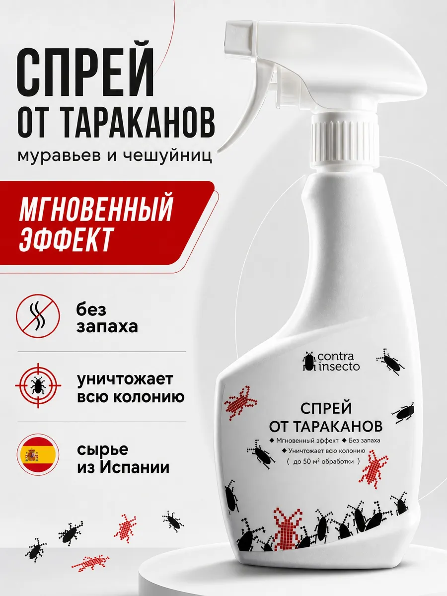 Средство от тараканов и муравьев эффективное без запаха