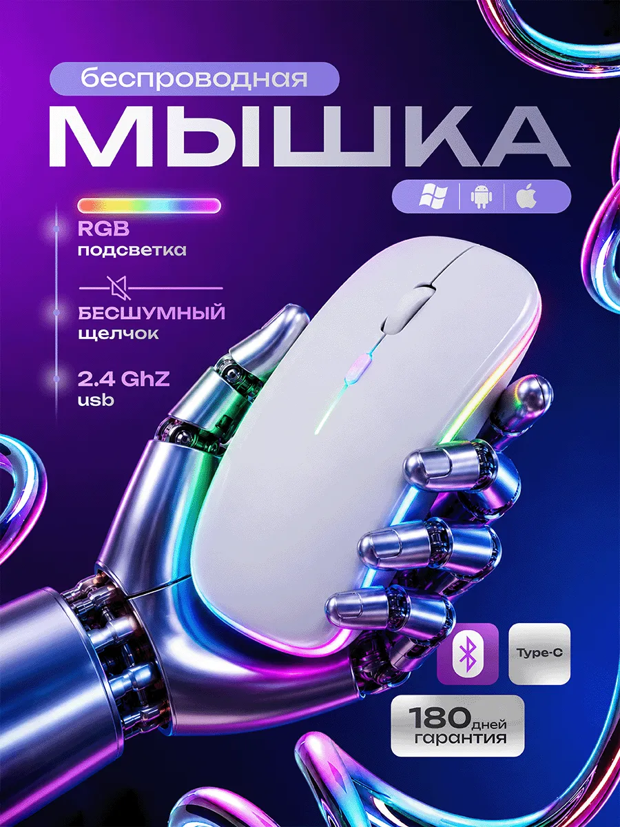 Мышка беспроводная для ноутбука аккумуляторная с подсветкой