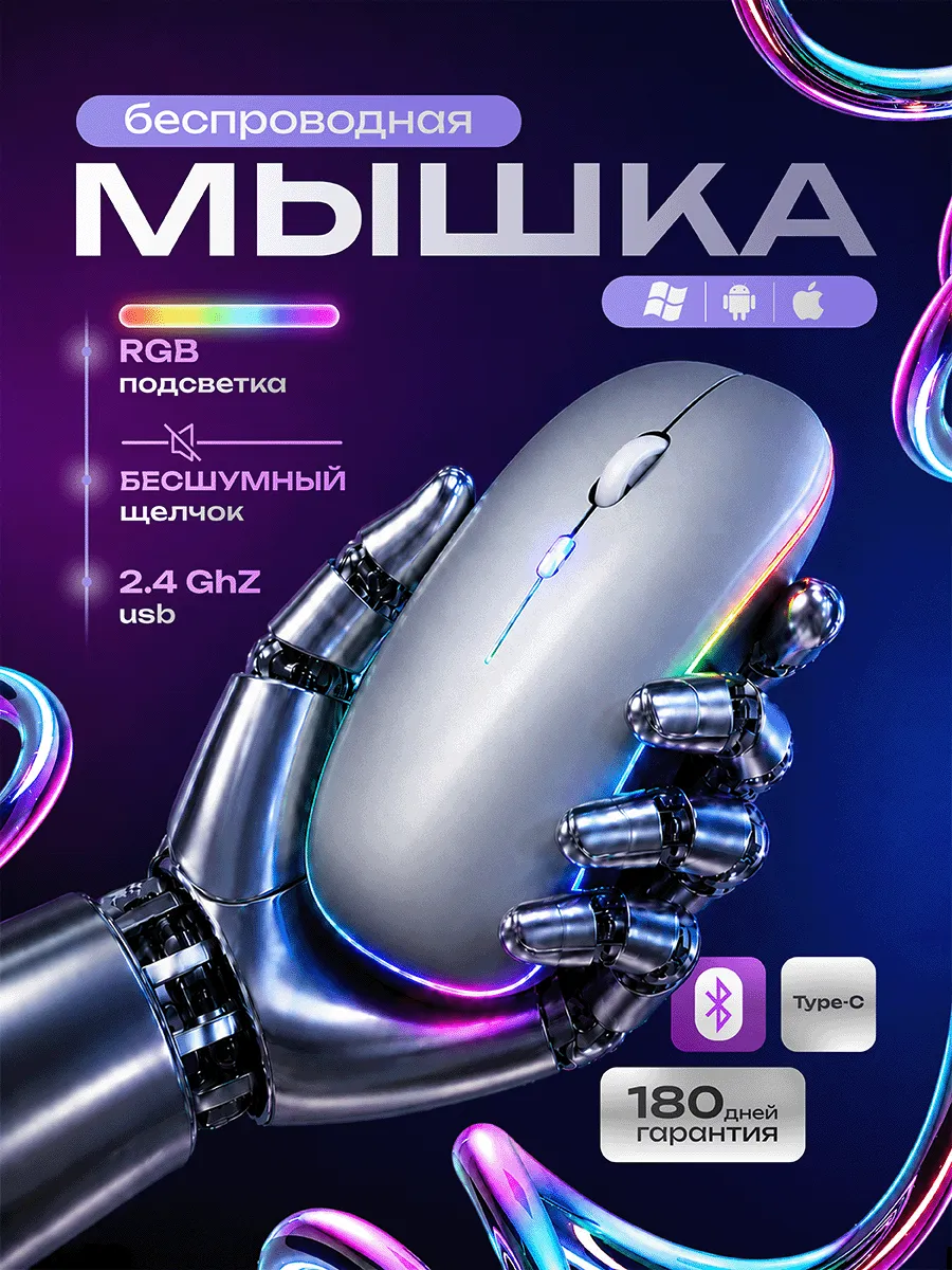 Мышка беспроводная для ноутбука аккумуляторная бесшумная