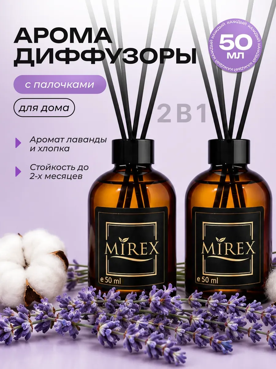 Диффузор для дома с палочками ароматизатор 2 шт