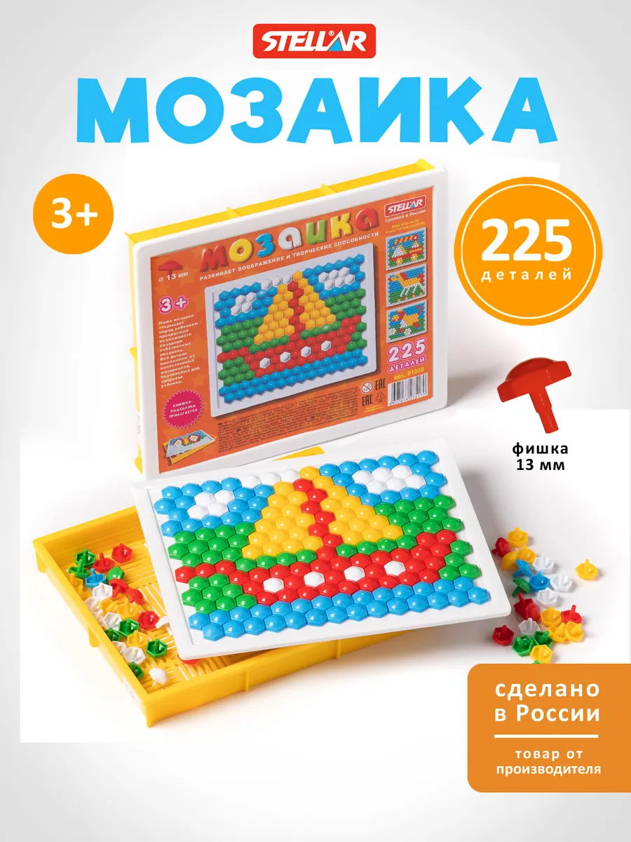 Мозаика шестигранная для детей 225 деталей