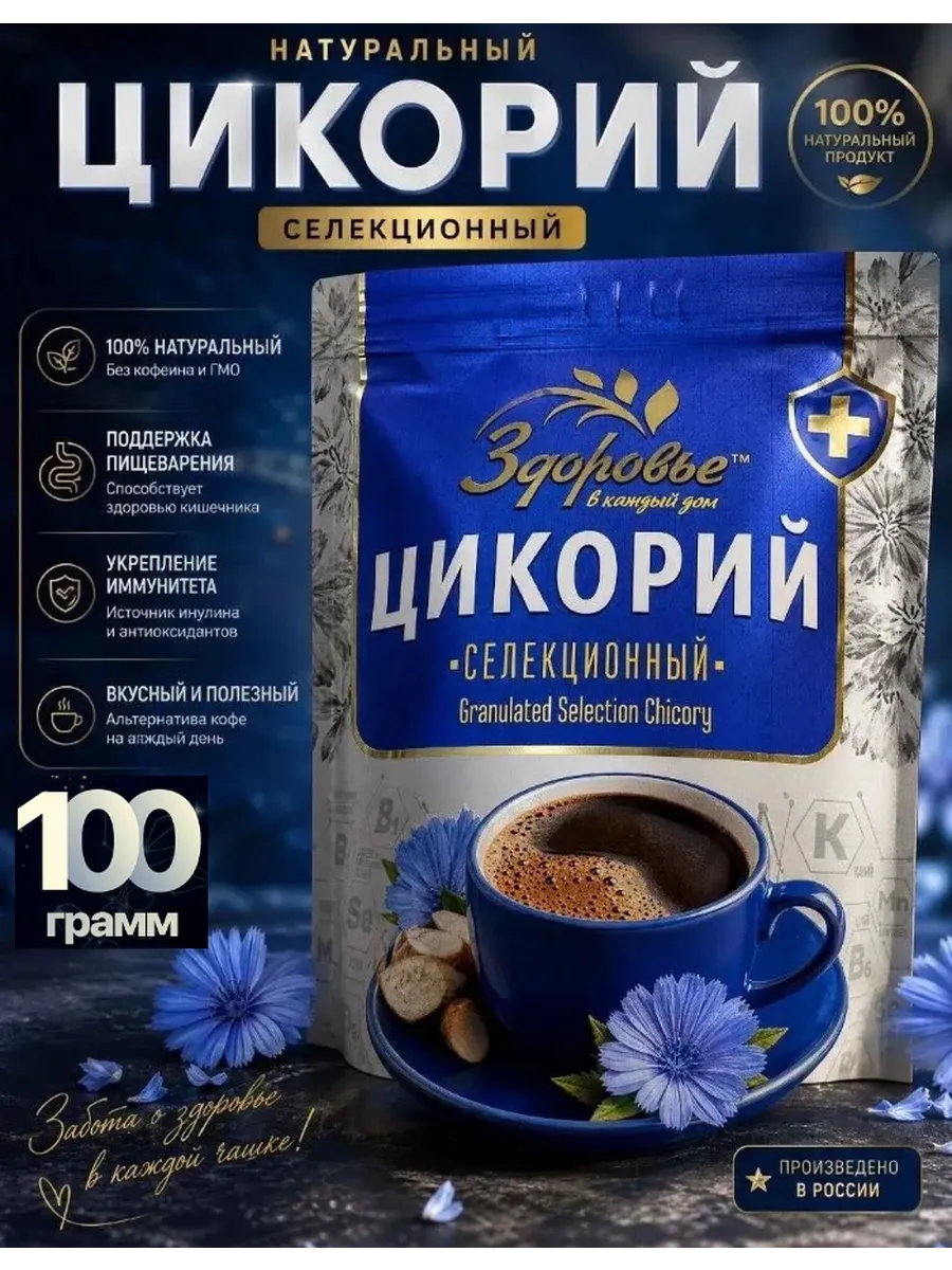Цикорий Здоровье гранулированный 100 гр